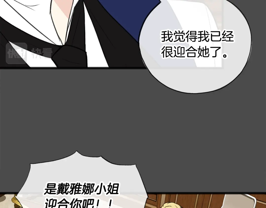 《成为伯爵府的家教》第7话 父亲的威胁 第89页