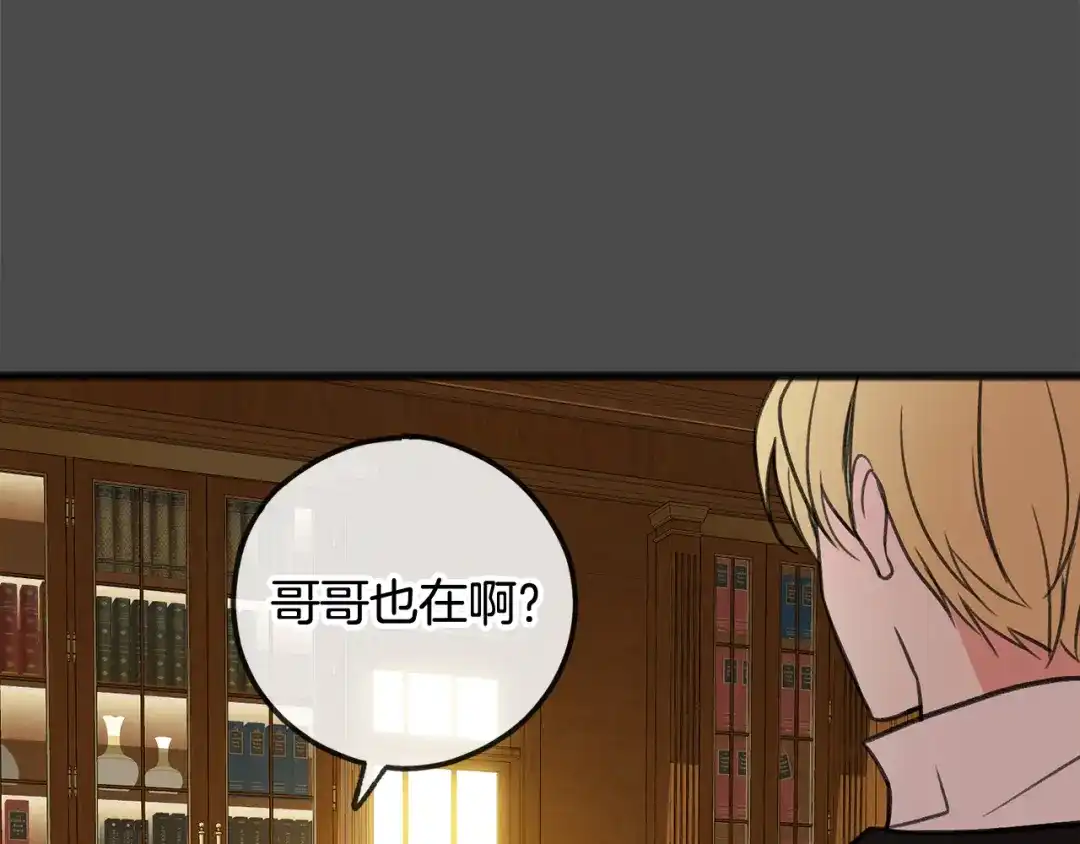 《成为伯爵府的家教》第7话 父亲的威胁 第115页