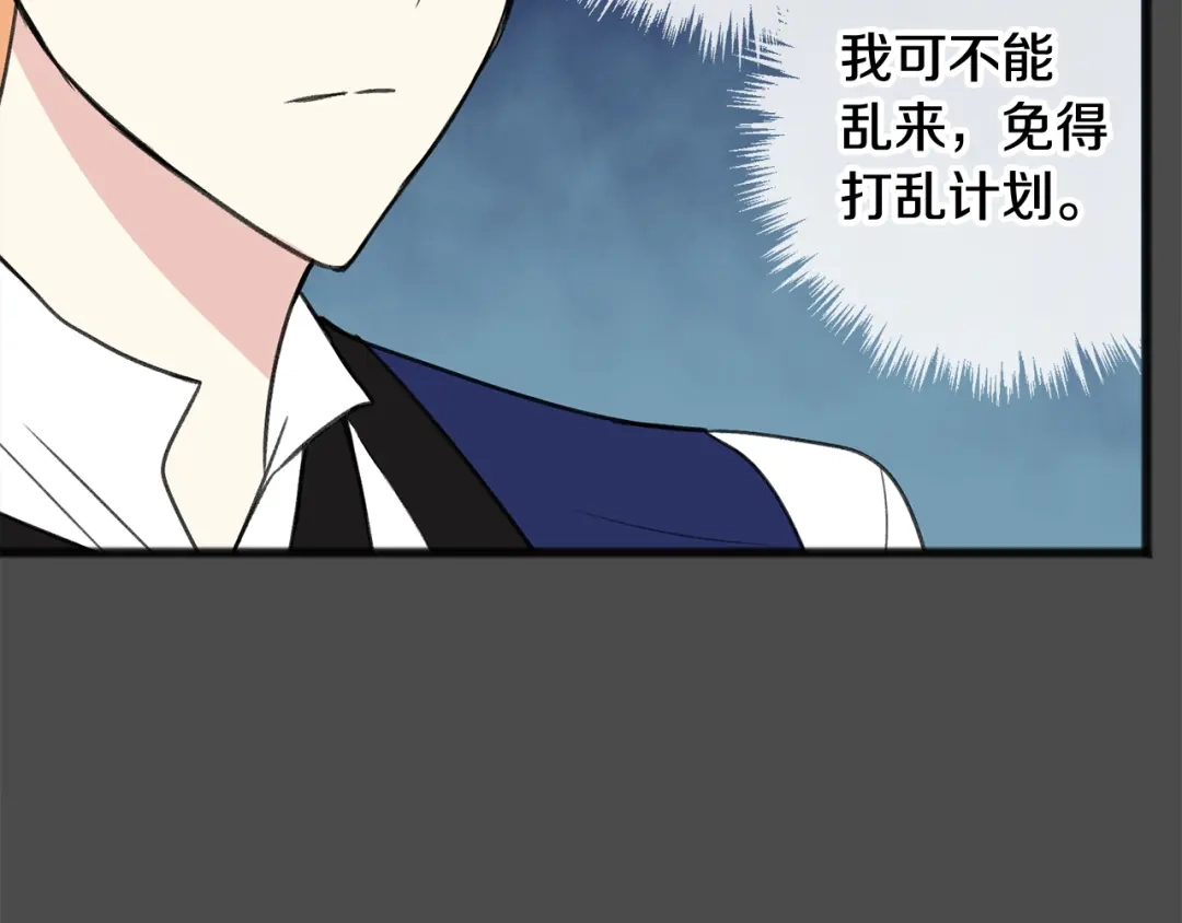 《成为伯爵府的家教》第7话 父亲的威胁 第69页