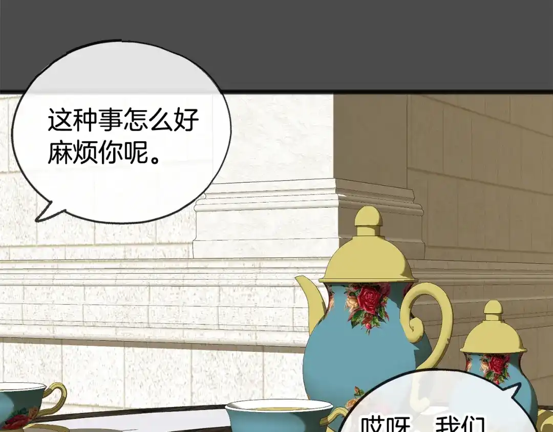 《成为伯爵府的家教》第7话 父亲的威胁 第70页