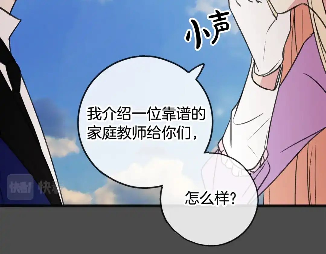 《成为伯爵府的家教》第7话 父亲的威胁 第67页