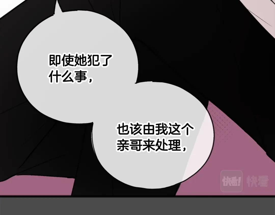 《成为伯爵府的家教》第7话 父亲的威胁 第77页