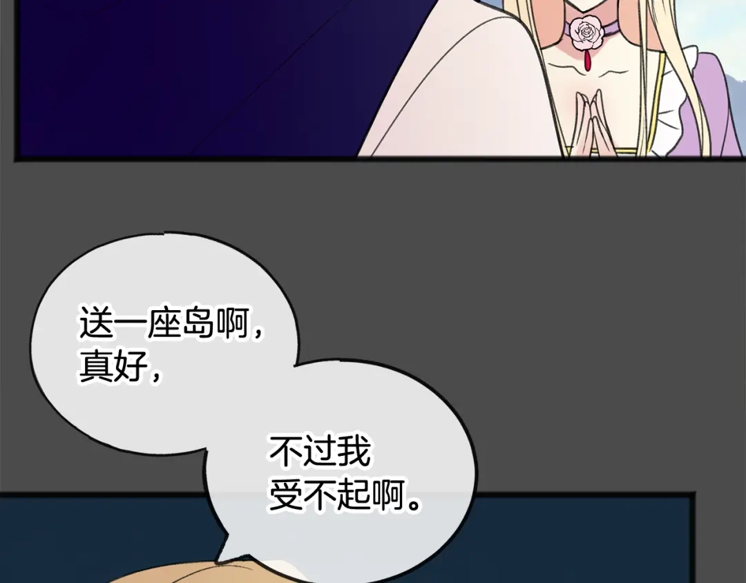 《成为伯爵府的家教》第7话 父亲的威胁 第45页