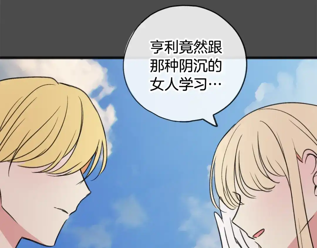 《成为伯爵府的家教》第7话 父亲的威胁 第66页