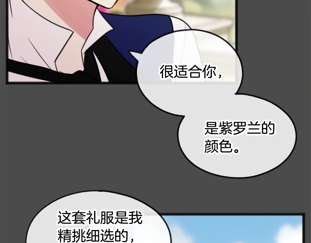 《成为伯爵府的家教》第7话 父亲的威胁 第39页