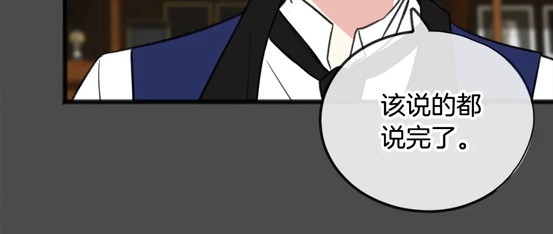 《成为伯爵府的家教》第7话 父亲的威胁 第122页