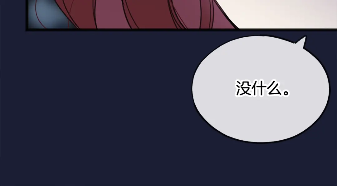 《成为伯爵府的家教》第7话 父亲的威胁 第16页
