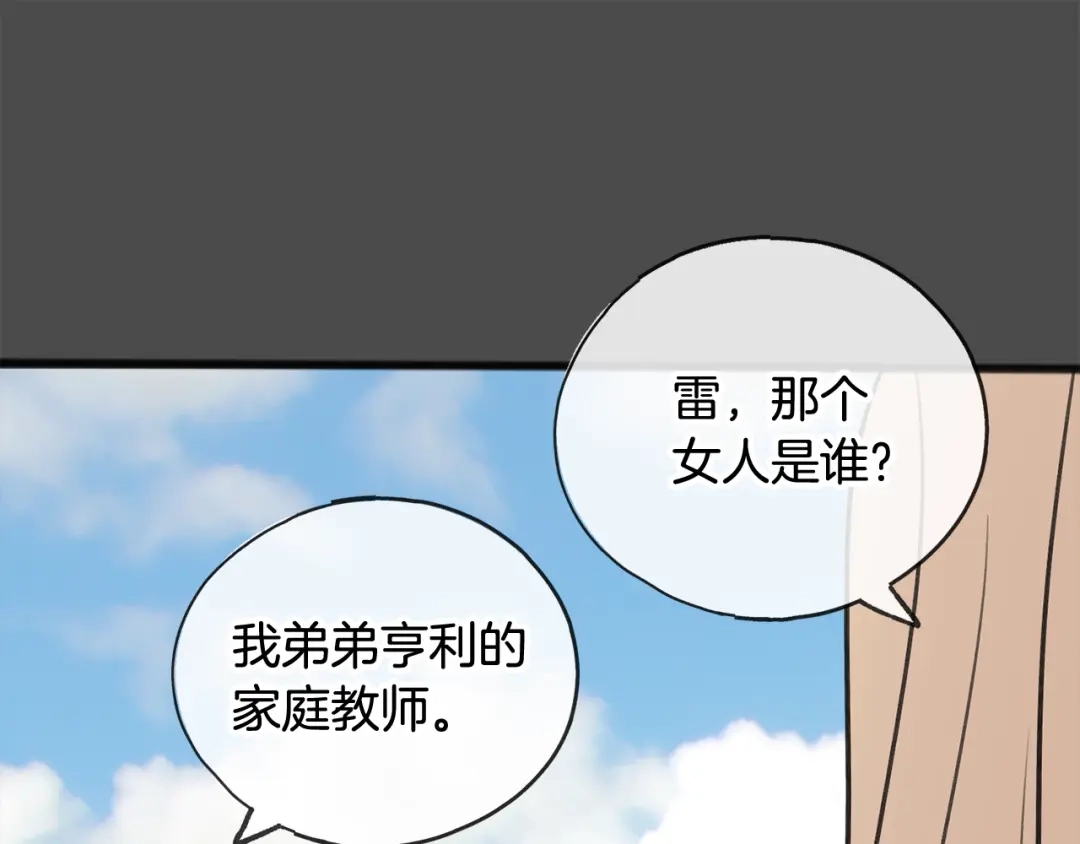 《成为伯爵府的家教》第7话 父亲的威胁 第62页