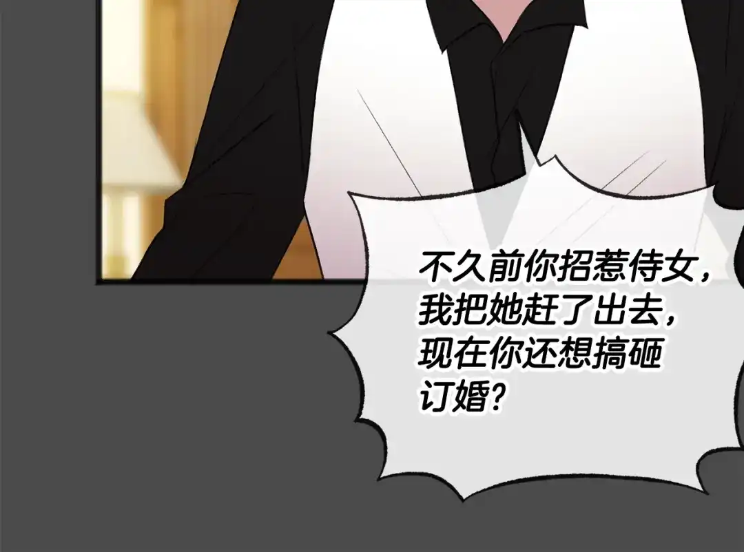《成为伯爵府的家教》第7话 父亲的威胁 第93页