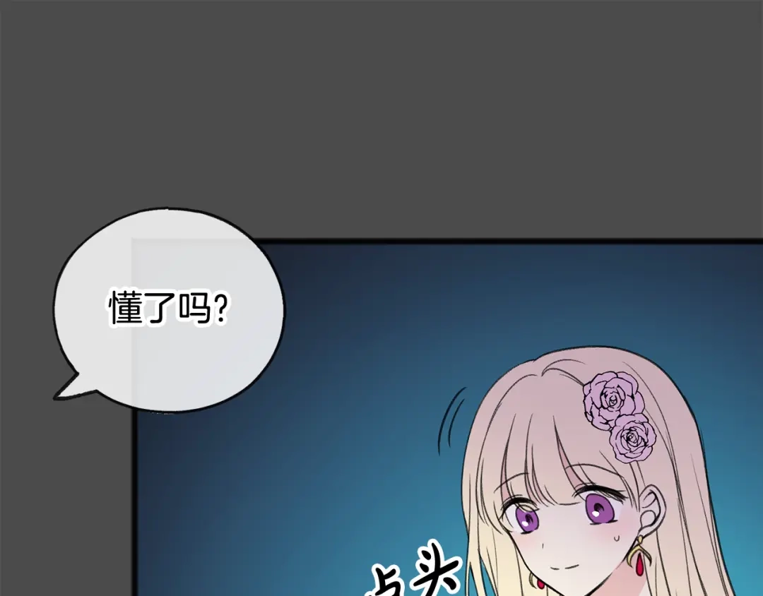 《成为伯爵府的家教》第7话 父亲的威胁 第79页
