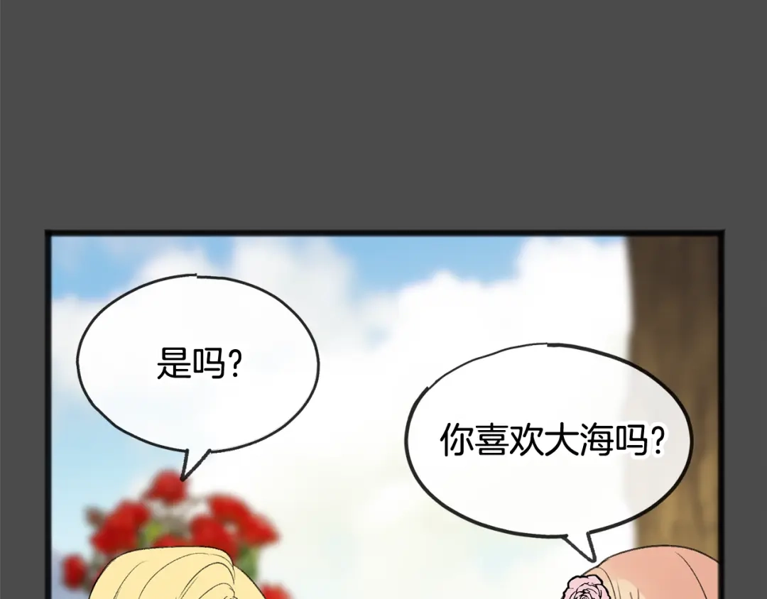 《成为伯爵府的家教》第7话 父亲的威胁 第42页