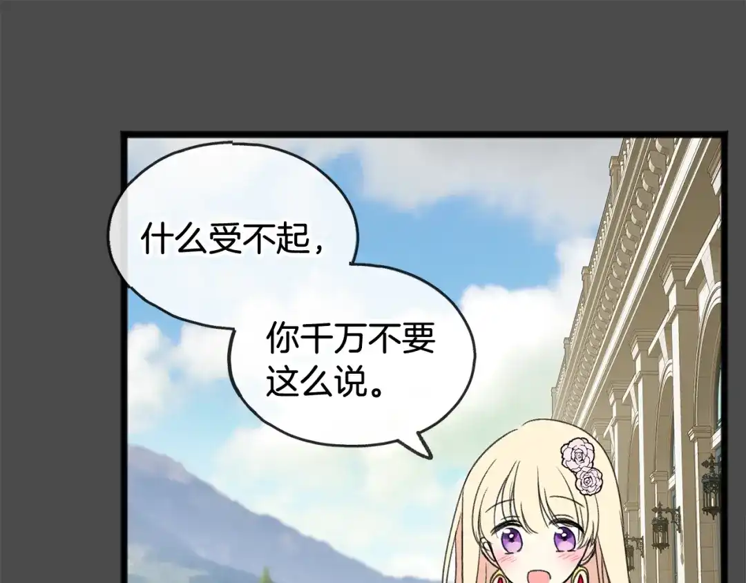 《成为伯爵府的家教》第7话 父亲的威胁 第48页