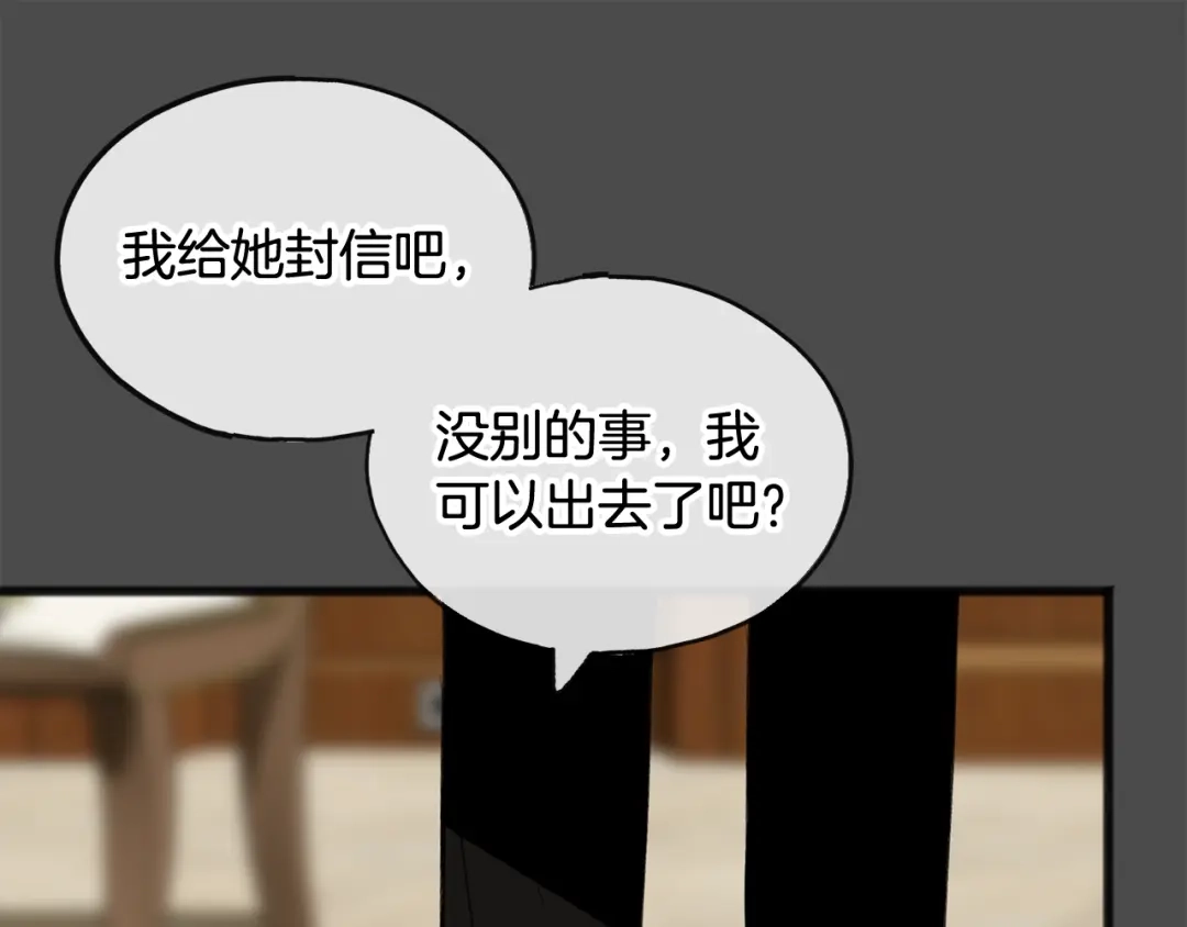 《成为伯爵府的家教》第7话 父亲的威胁 第94页