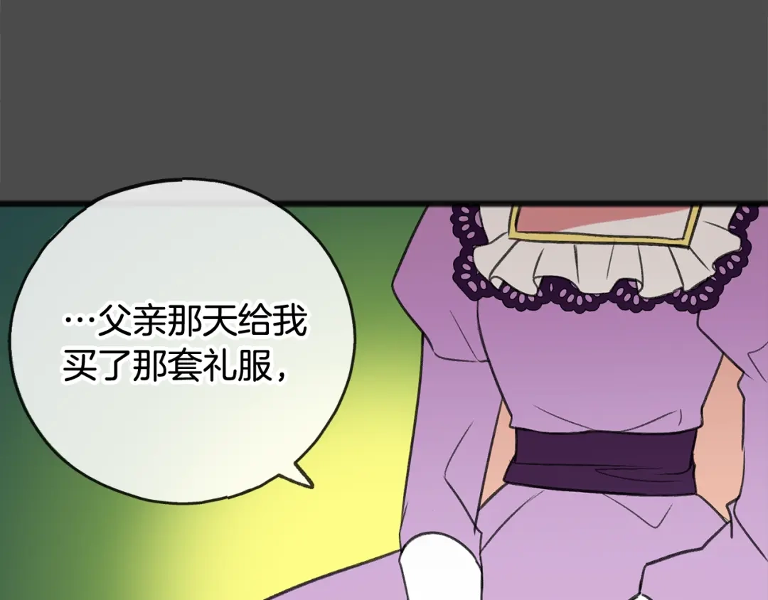 《成为伯爵府的家教》第7话 父亲的威胁 第36页