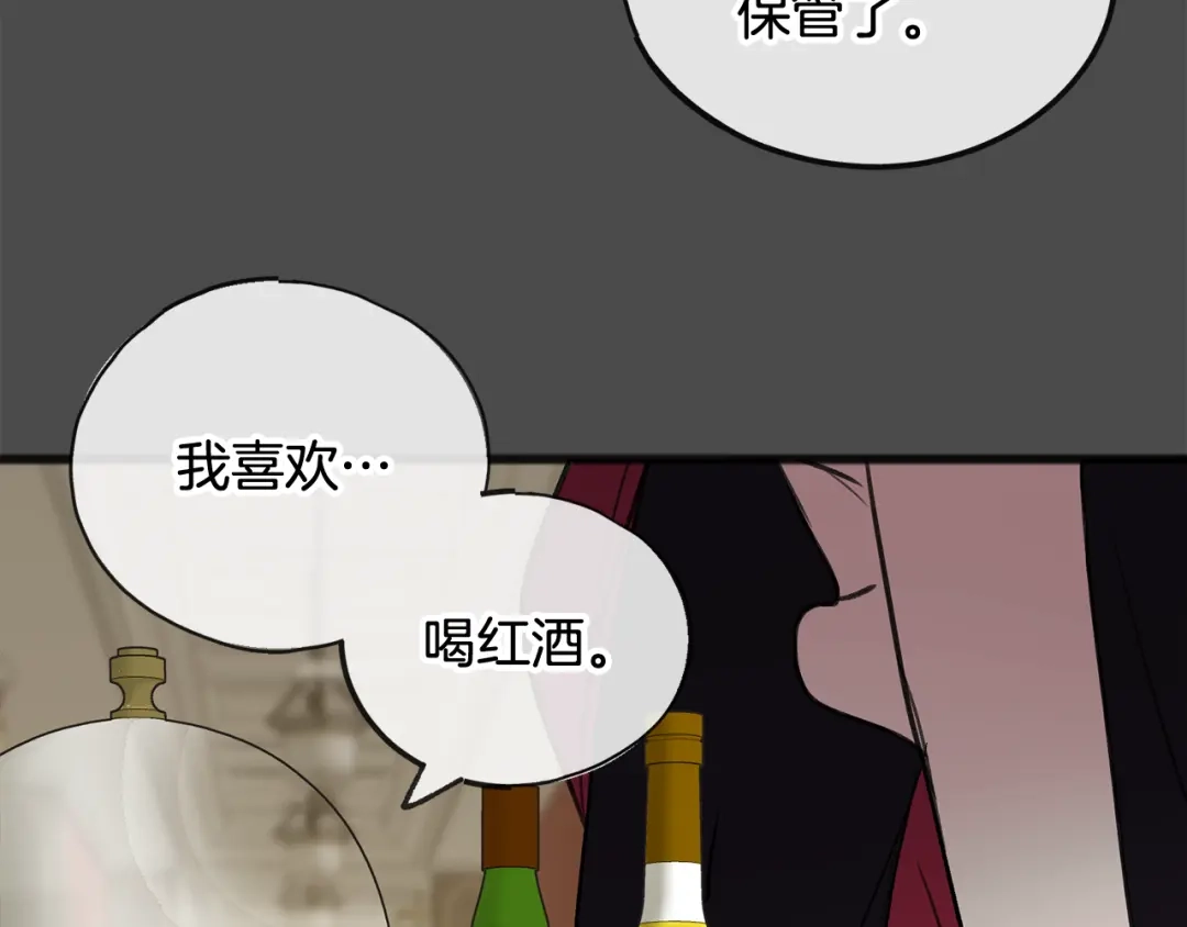 《成为伯爵府的家教》第7话 父亲的威胁 第137页