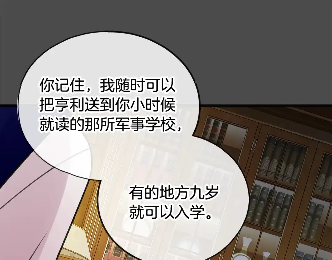 《成为伯爵府的家教》第7话 父亲的威胁 第104页