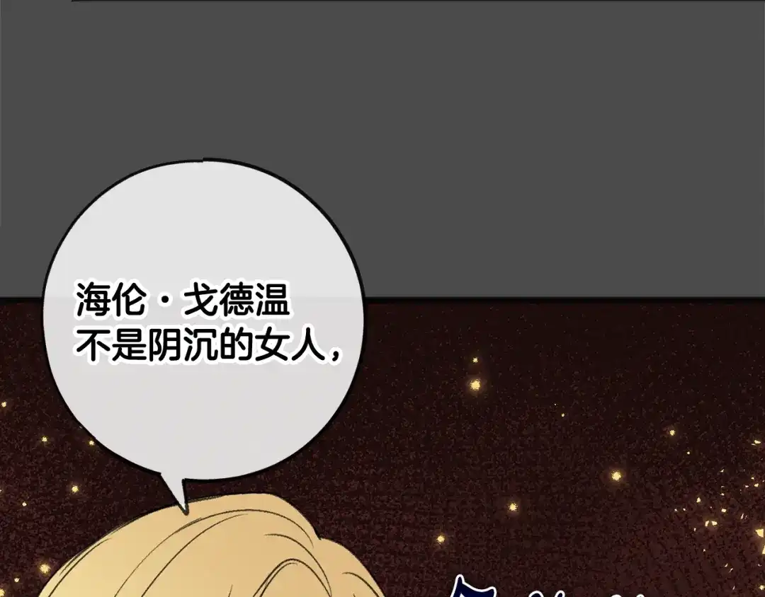 《成为伯爵府的家教》第7话 父亲的威胁 第74页