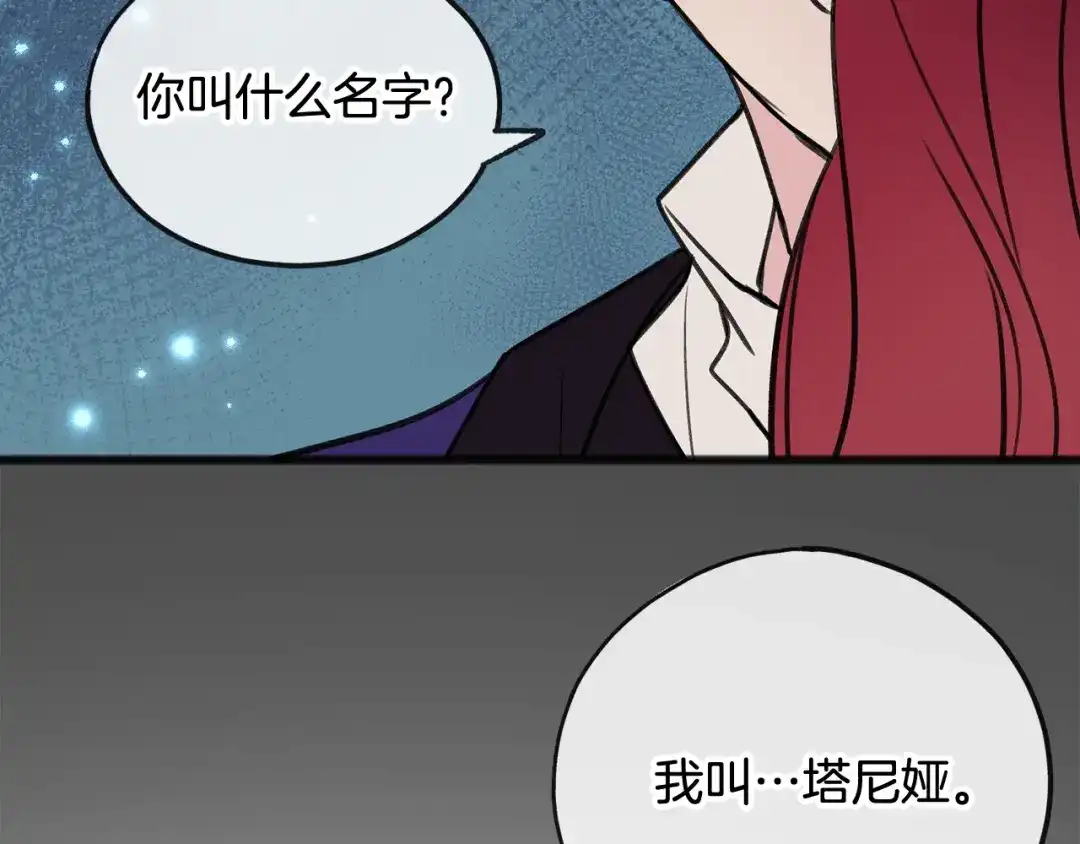 《成为伯爵府的家教》第7话 父亲的威胁 第143页