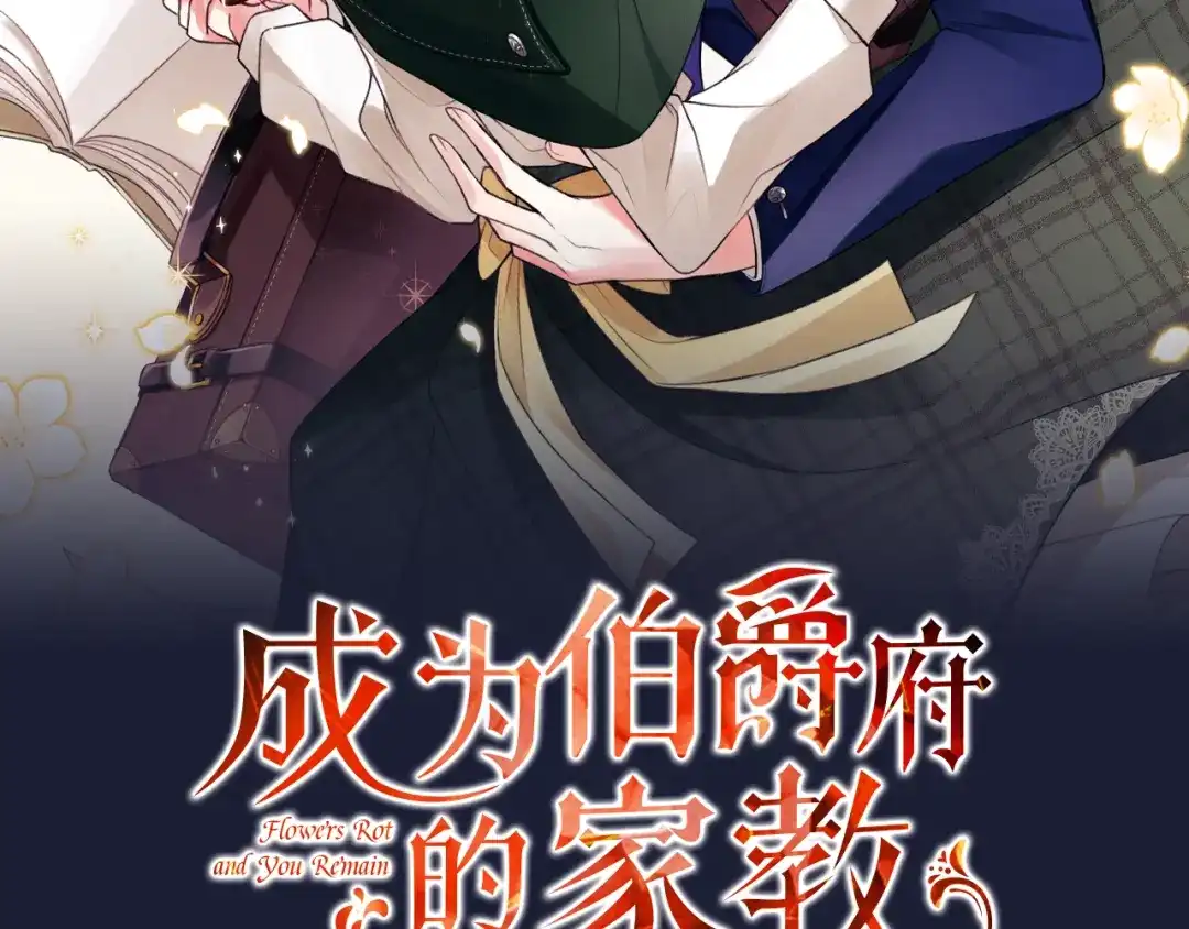 《成为伯爵府的家教》第7话 父亲的威胁 第25页