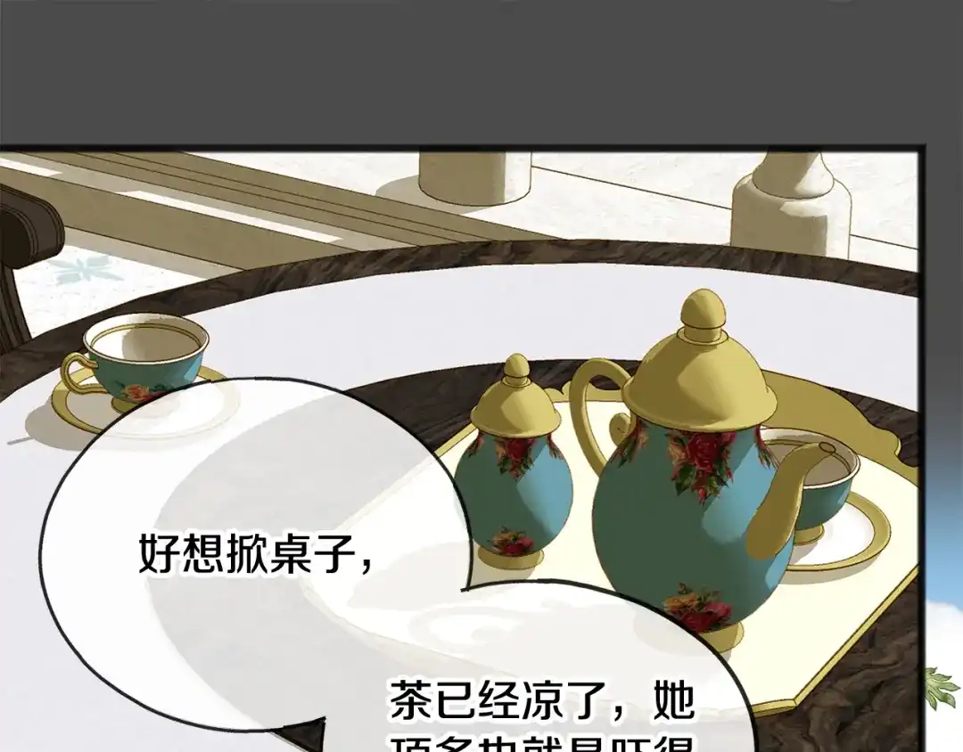 《成为伯爵府的家教》第7话 父亲的威胁 第33页