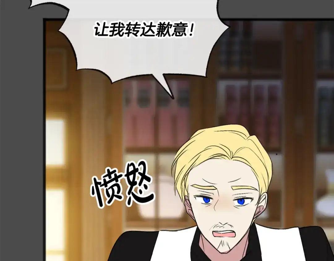 《成为伯爵府的家教》第7话 父亲的威胁 第92页