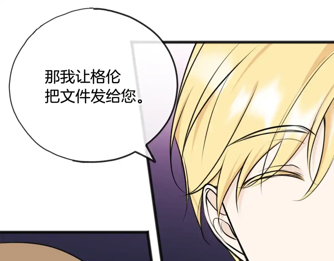 《成为伯爵府的家教》第78话 解除婚约 第59页