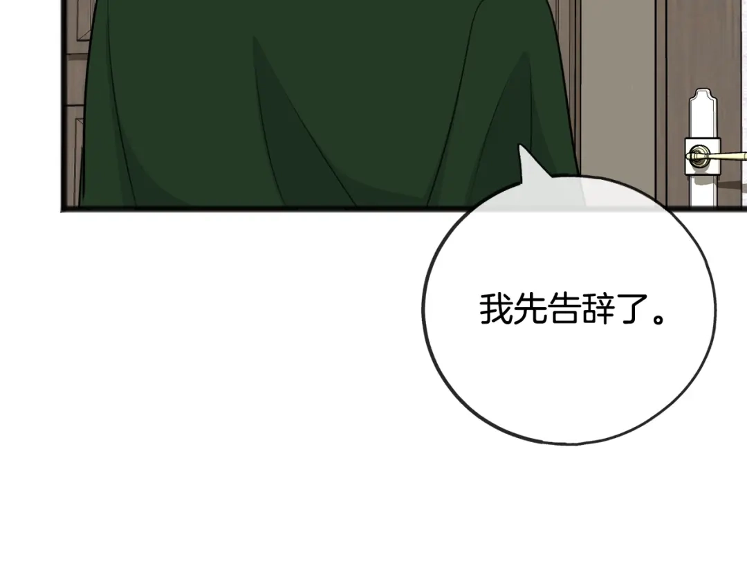 《成为伯爵府的家教》第78话 解除婚约 第87页