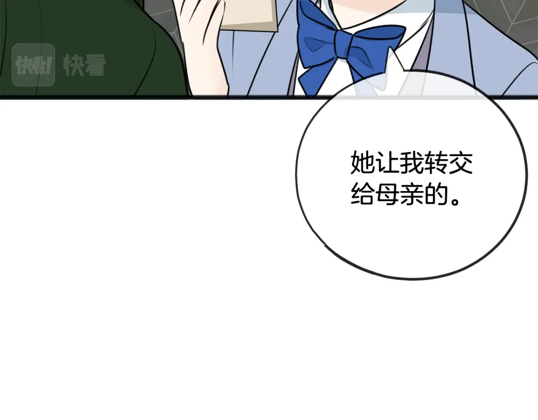 《成为伯爵府的家教》第78话 解除婚约 第111页