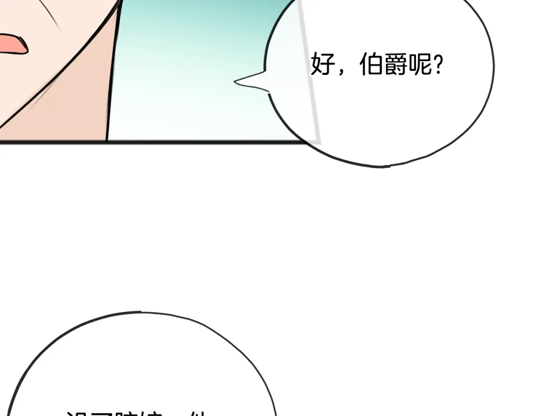 《成为伯爵府的家教》第78话 解除婚约 第61页