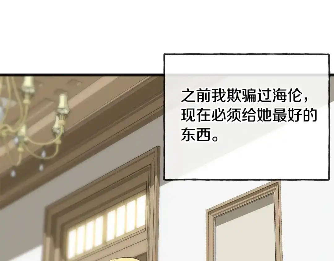 《成为伯爵府的家教》第78话 解除婚约 第89页