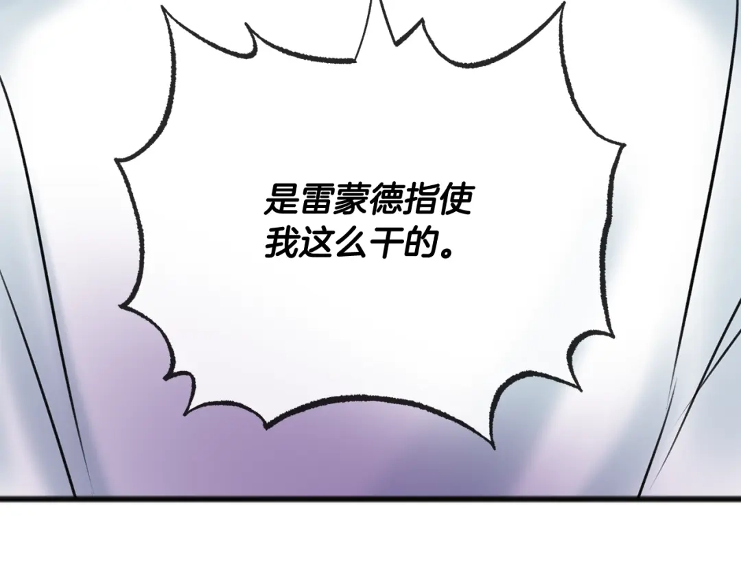 《成为伯爵府的家教》第78话 解除婚约 第6页