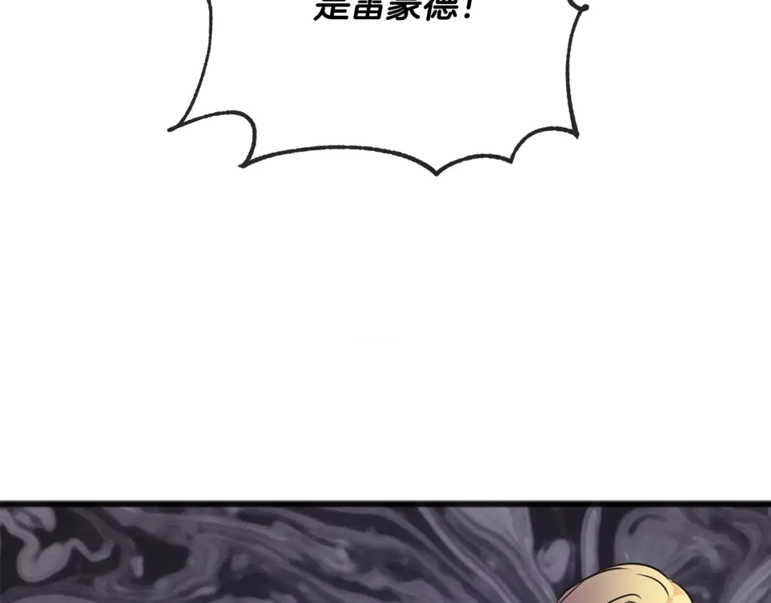 《成为伯爵府的家教》第78话 解除婚约 第3页