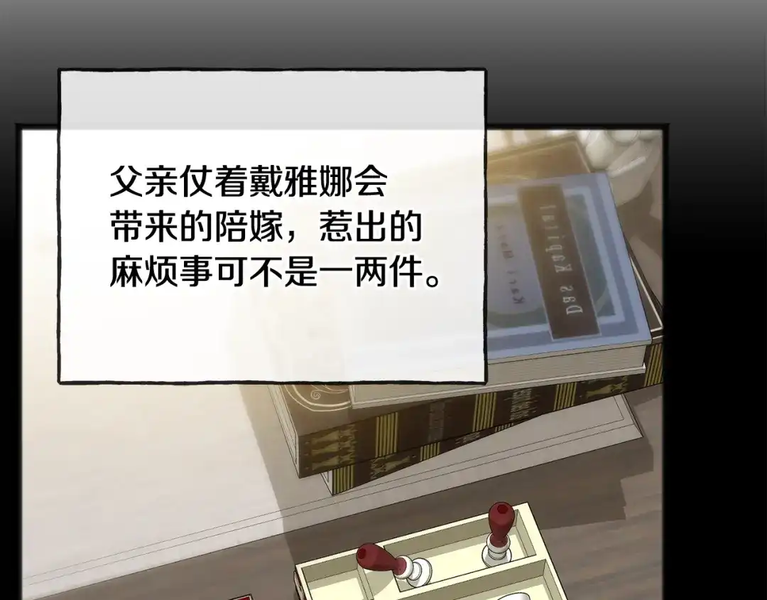 《成为伯爵府的家教》第78话 解除婚约 第67页