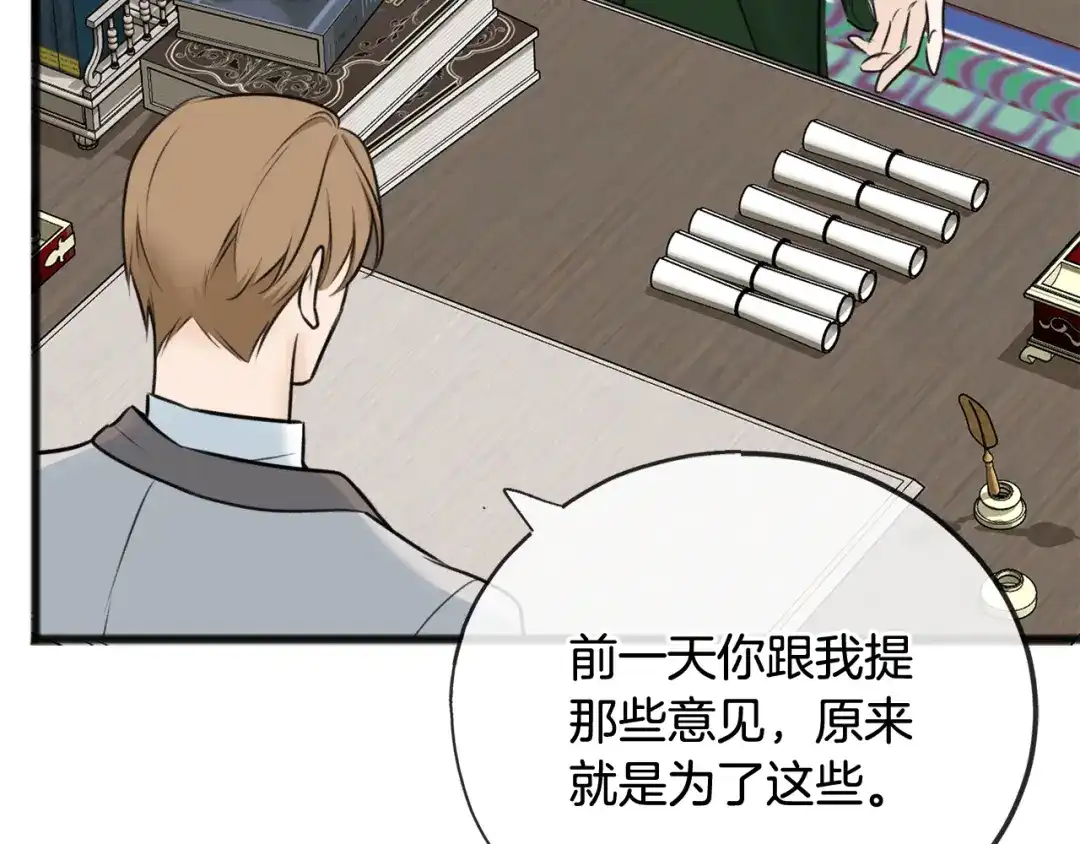 《成为伯爵府的家教》第78话 解除婚约 第57页