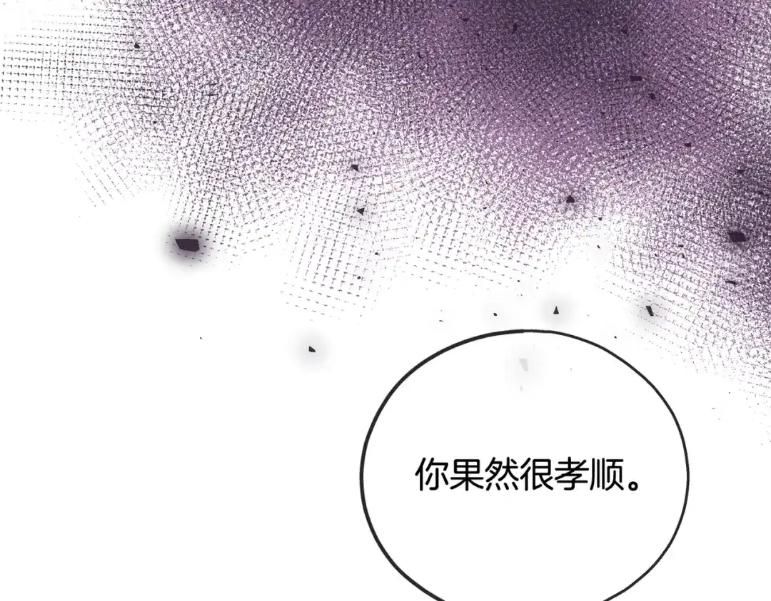 《成为伯爵府的家教》第78话 解除婚约 第75页