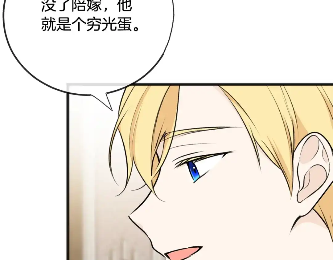 《成为伯爵府的家教》第78话 解除婚约 第62页