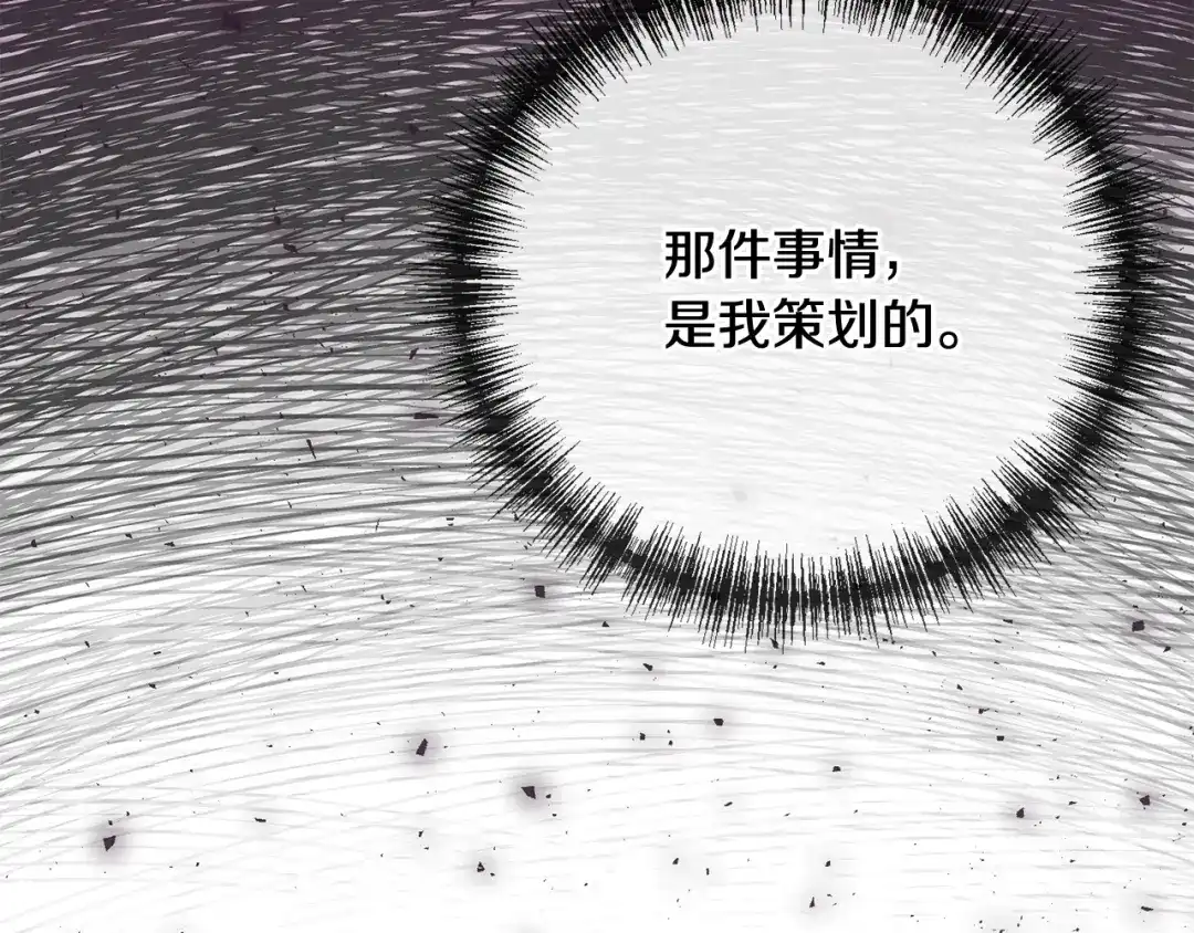 《成为伯爵府的家教》第78话 解除婚约 第19页