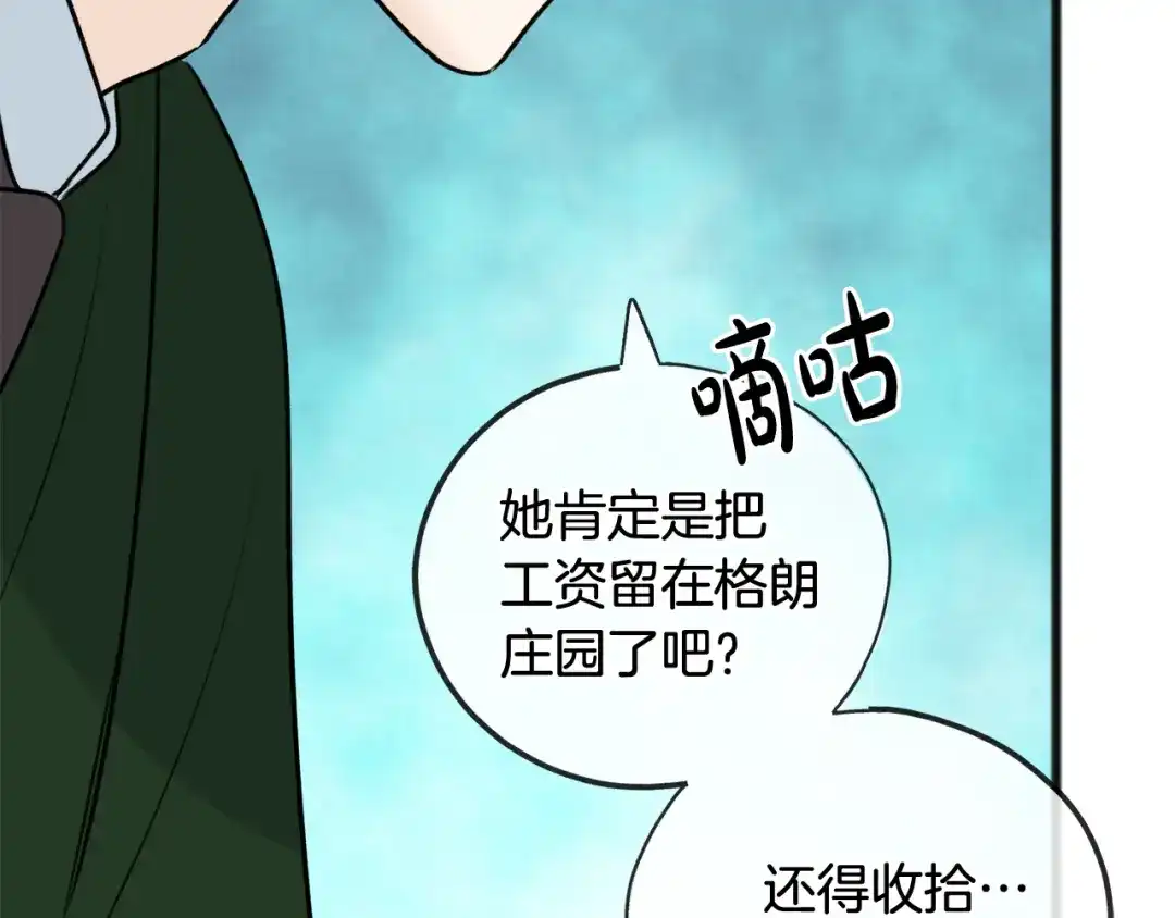 《成为伯爵府的家教》第78话 解除婚约 第137页