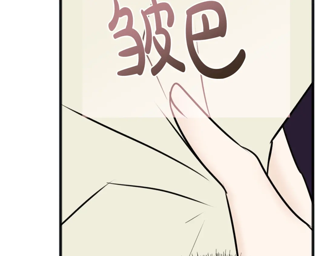 《成为伯爵府的家教》第78话 解除婚约 第115页