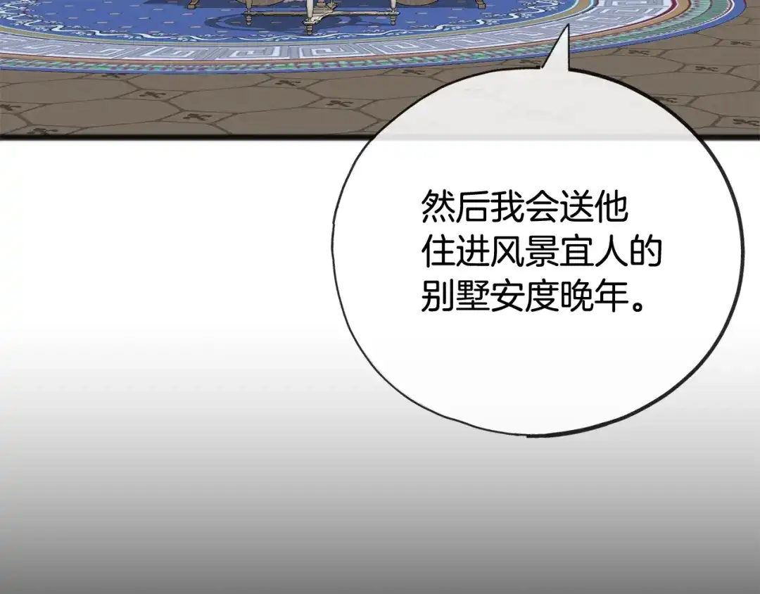 《成为伯爵府的家教》第78话 解除婚约 第66页