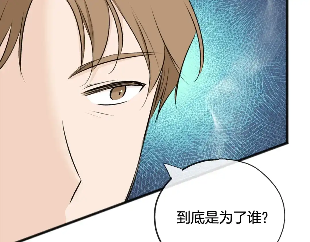 《成为伯爵府的家教》第78话 解除婚约 第81页
