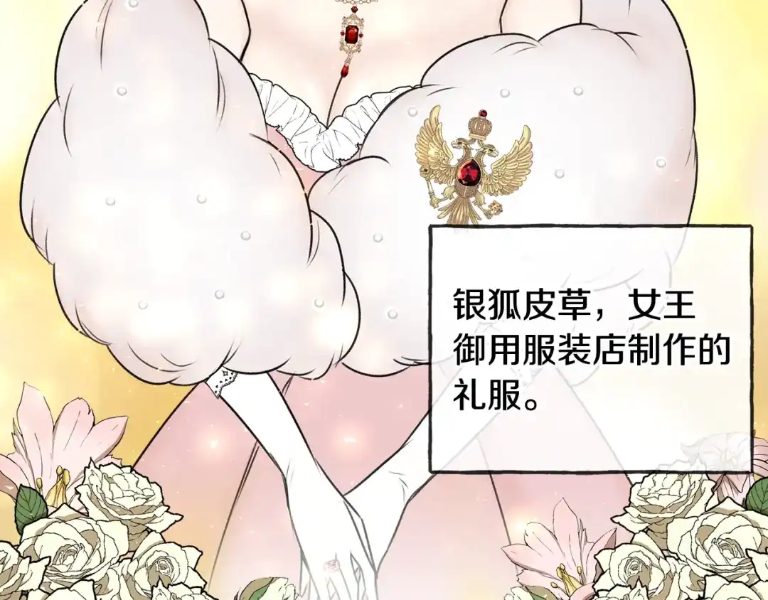 《成为伯爵府的家教》第78话 解除婚约 第92页