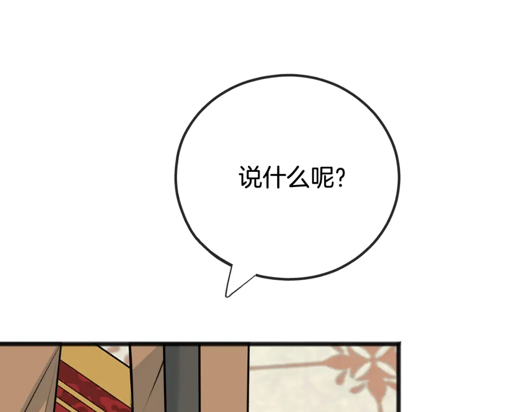 《成为伯爵府的家教》第78话 解除婚约 第7页