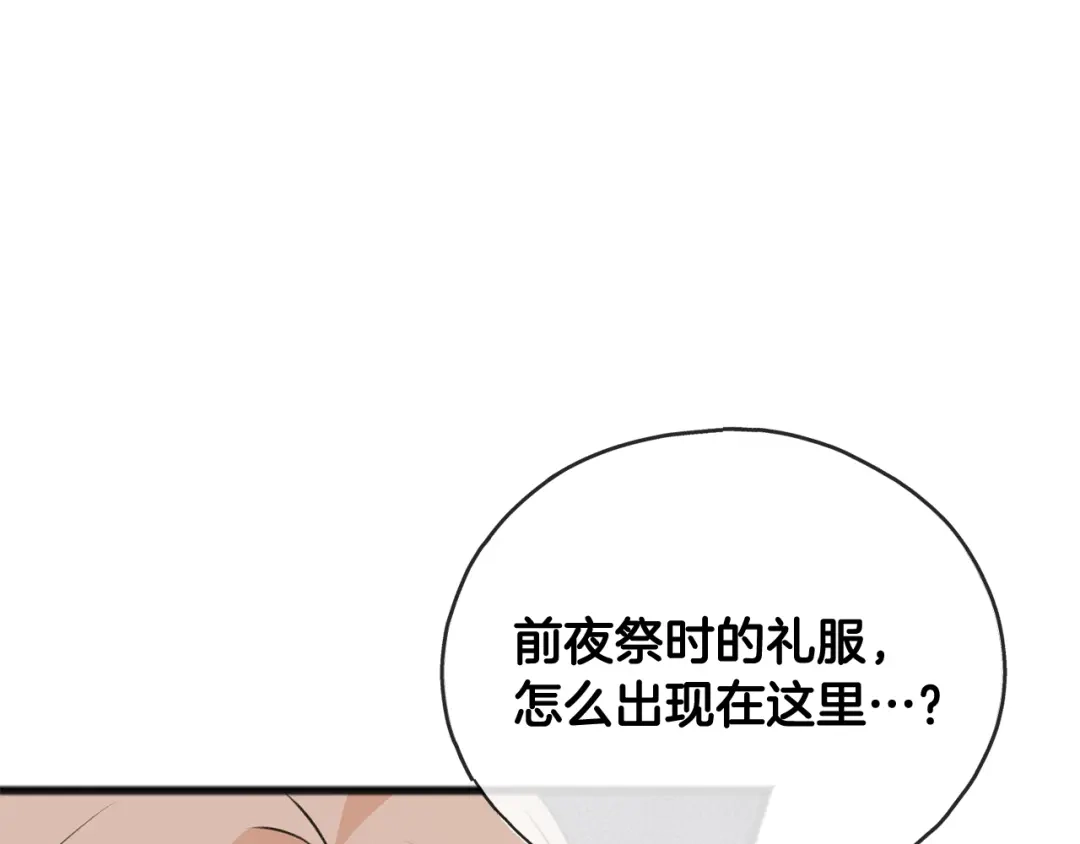 《成为伯爵府的家教》第78话 解除婚约 第123页