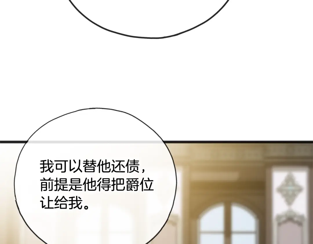 《成为伯爵府的家教》第78话 解除婚约 第64页