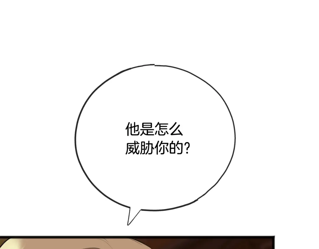 《成为伯爵府的家教》第78话 解除婚约 第12页