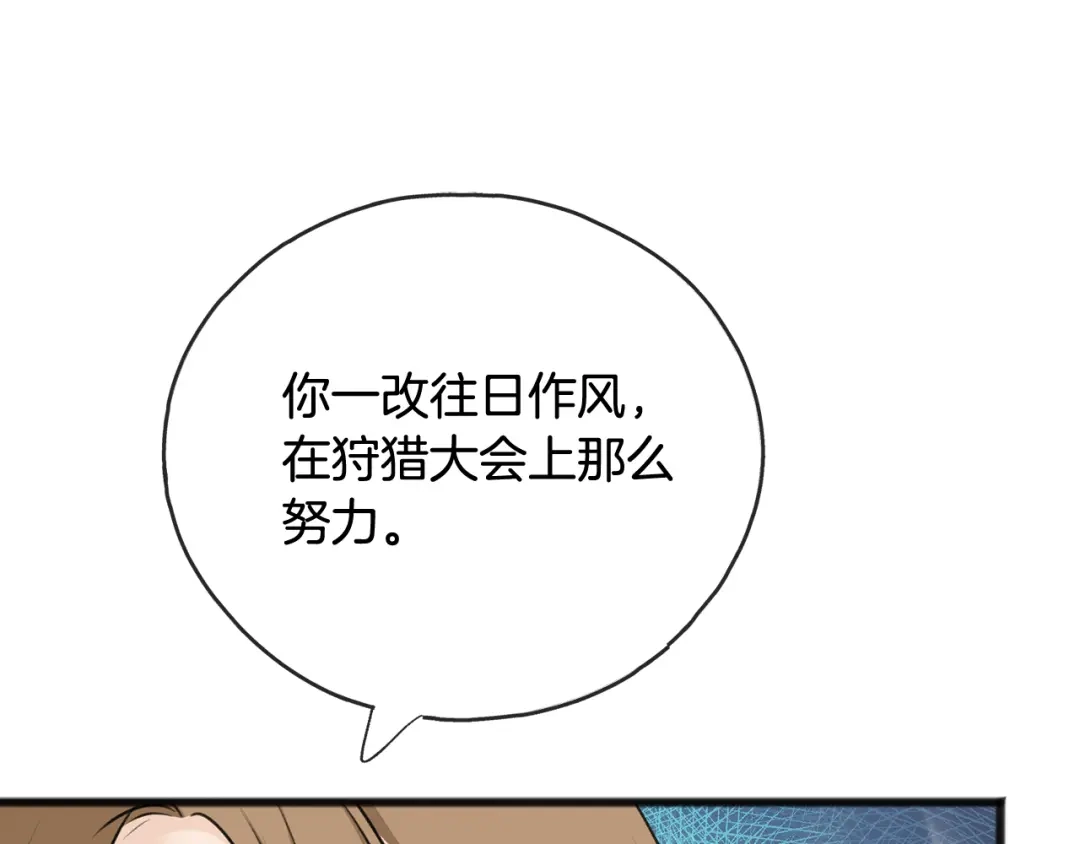 《成为伯爵府的家教》第78话 解除婚约 第80页