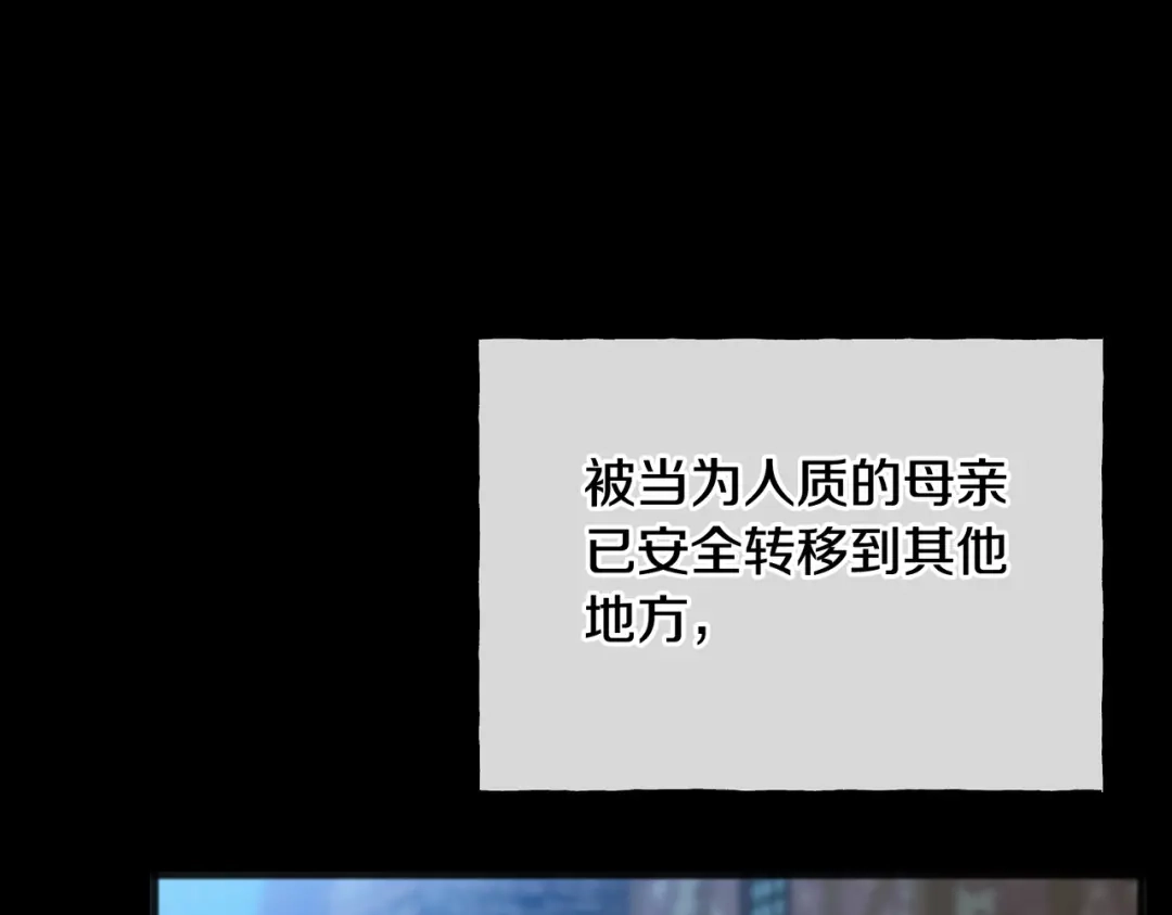 《成为伯爵府的家教》第78话 解除婚约 第69页