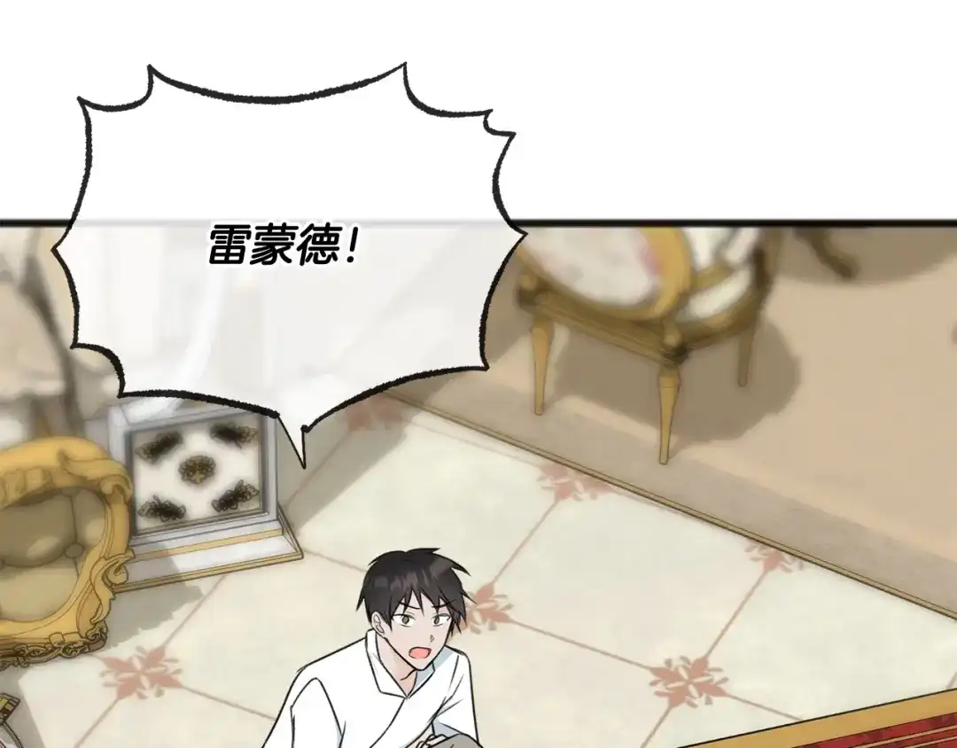《成为伯爵府的家教》第78话 解除婚约 第26页