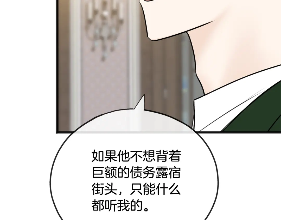 《成为伯爵府的家教》第78话 解除婚约 第63页
